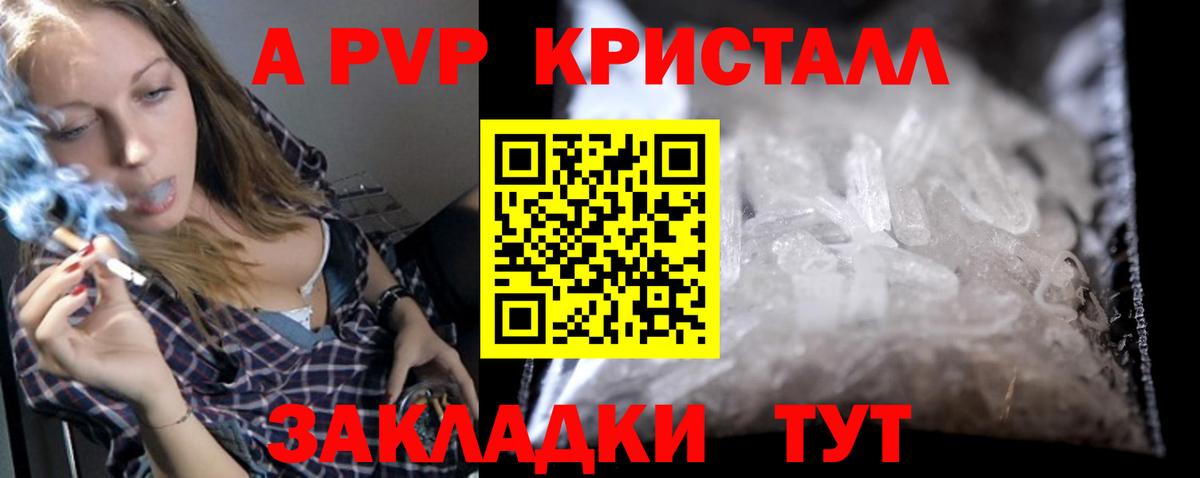 Чебоксары  купить   Вход с VPN  APVP VHQ  A PVP Соль 