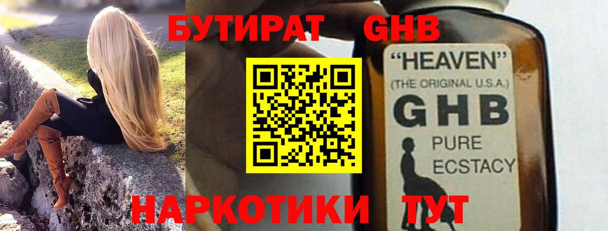Чебоксары  БУТИРАТ  Вход с VPN  БУТИРАТ бутандиол 