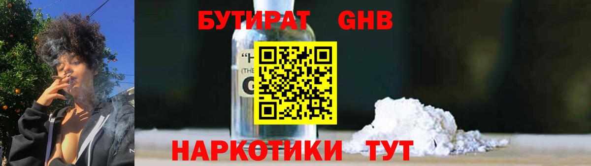 Бутират 99% Чебоксары