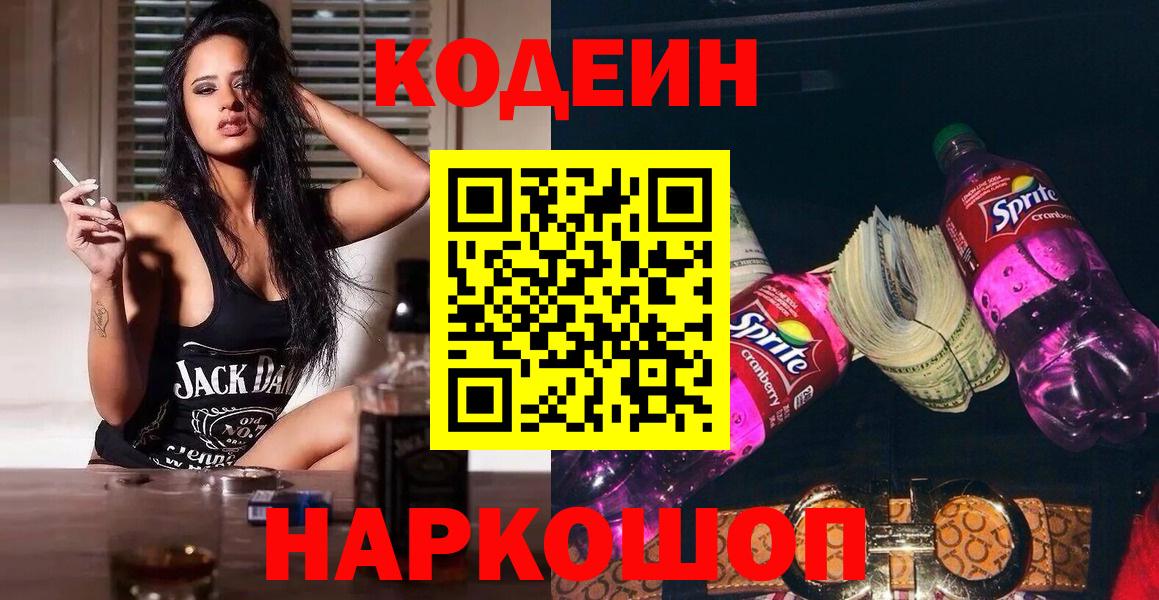 Чебоксары  Codein напиток Lean (лин)  Кодеин напиток Lean (лин)  Вход с VPN 