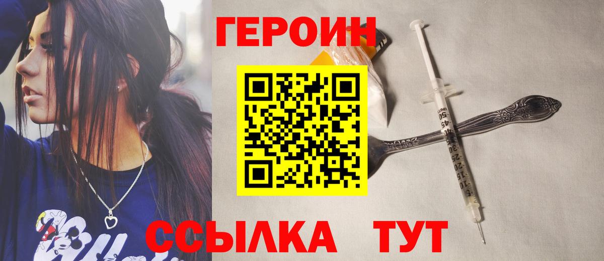 ГЕРОИН белый Чебоксары